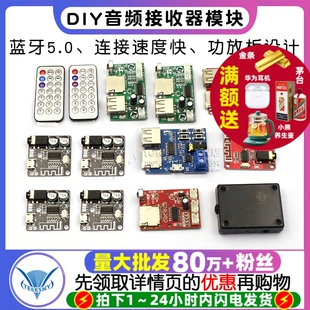 蓝牙5.0 MP3解码板无损车载音箱音响功放板改装diy音频接收器模块