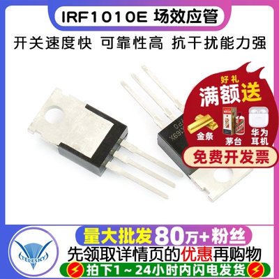 【TELESKY】IRF1010E 场效应管 TO-220 直插 mos管 MOSFET