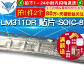 SOIC LM311DR TELESKY 贴片 模拟比较器 2个 芯片