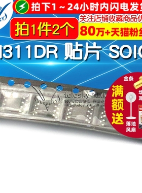 TELESKY LM311DR 贴片  SOIC-8 模拟比较器 IC 芯片（2个）