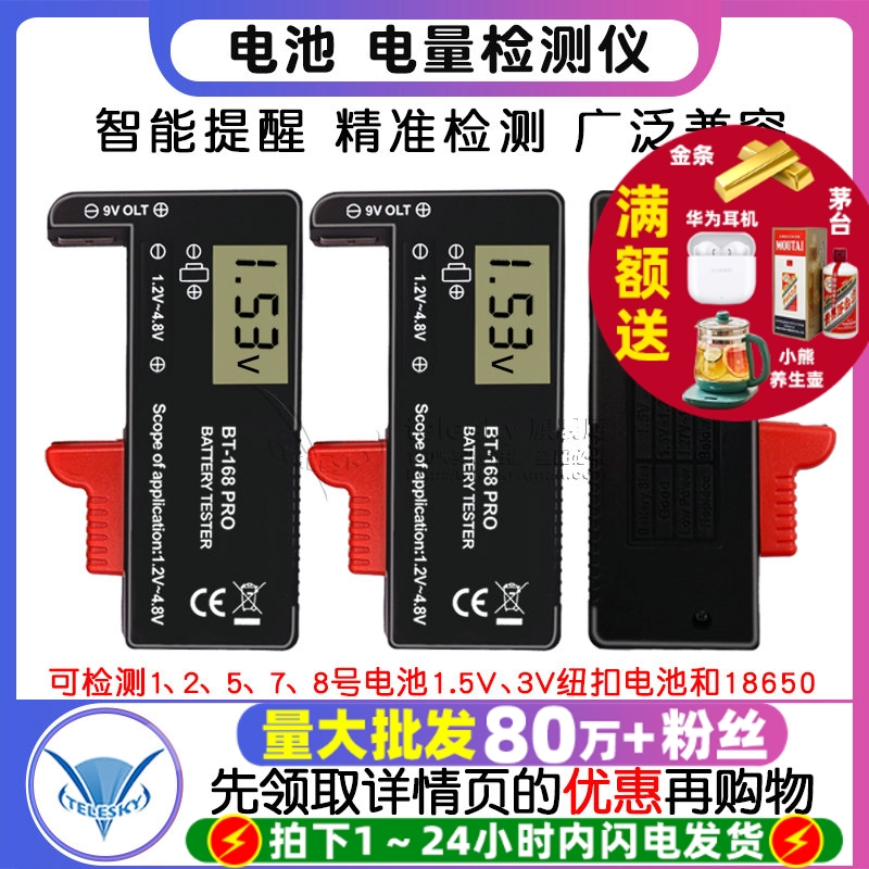 电池电量检测器电池容量测试仪电池电量显示器测剩余电量数显仪