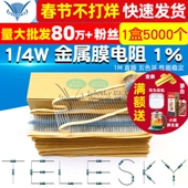 五色环电阻器 金属膜电阻 0.25W 5000个一盒 1盒