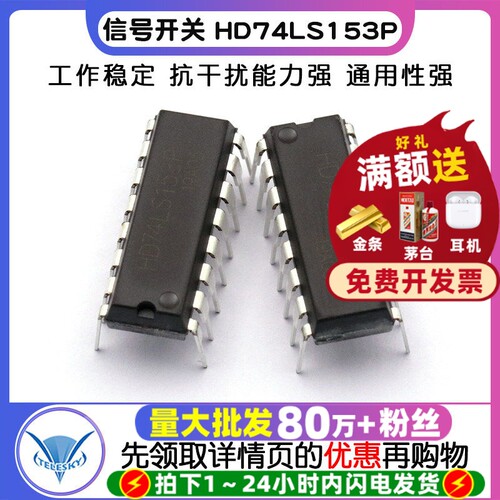 信号开关 HD74LS153P  专注元器件20年