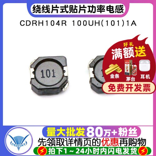CDRH104R100UH1A绕线片式贴片