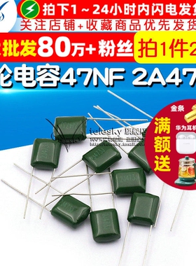 【TELESKY】涤纶电容 630V 0.047UF 47NF 2A473J 电容器 (20个)