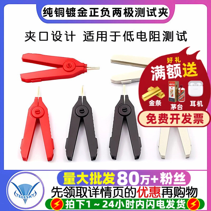 纯铜镀金正负两极低电阻鳄鱼夹图片