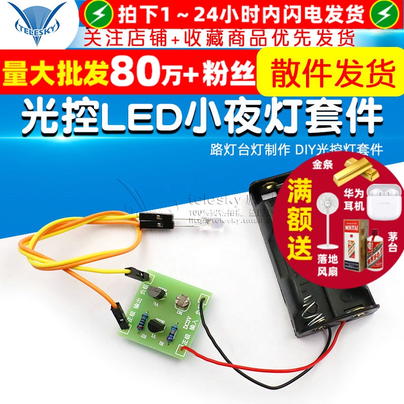 光线强度感应开关光控LED小夜灯