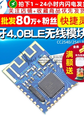 蓝牙4.0BLE无线模块板CC2540/2541主从一体支持微信AirSync协议