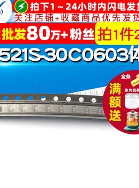 RB521S-30 C 0603体积 SOD523 贴片二极管 (20个)