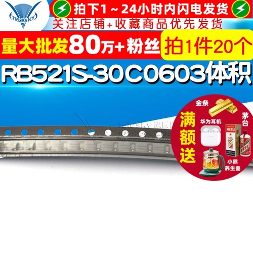 RB521S-30SOD523贴片二极管