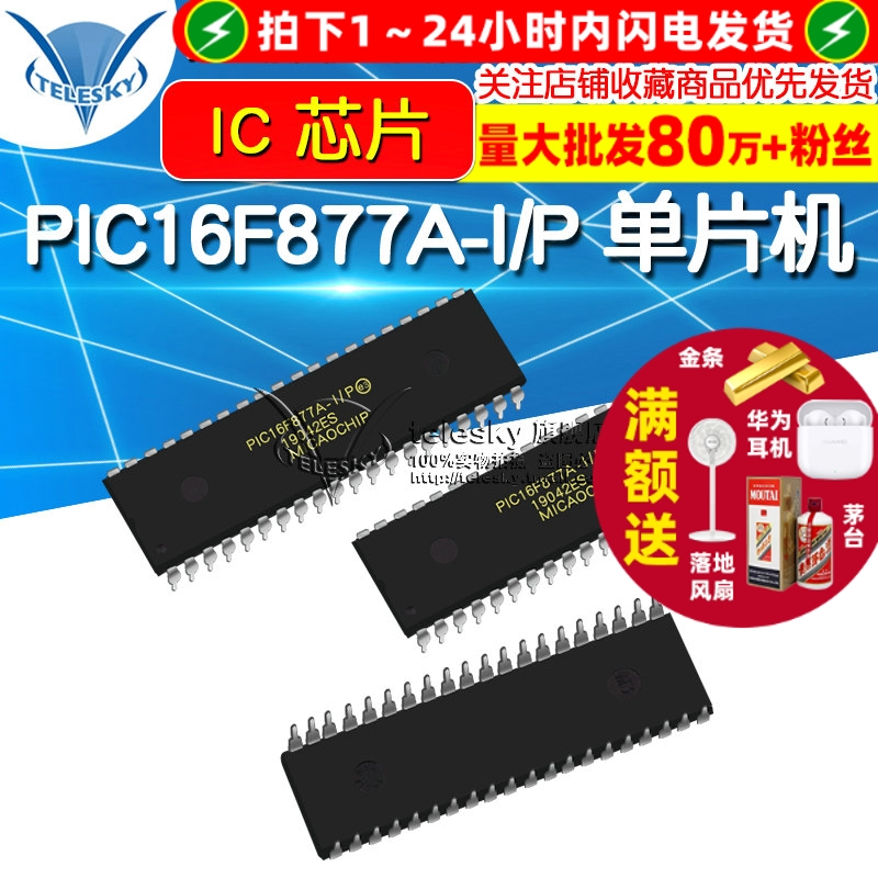 PIC16F877A-I  专注元器件20年