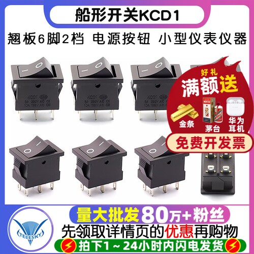 船型开关船形开关KCD1翘板6脚2档