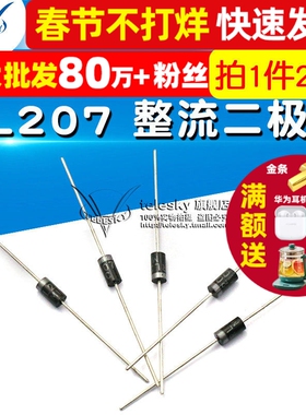 【TELESKY】 RL207 整流二极管 2A 1000V (20个)