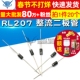 1000V 20个 整流二极管 TELESKY RL207