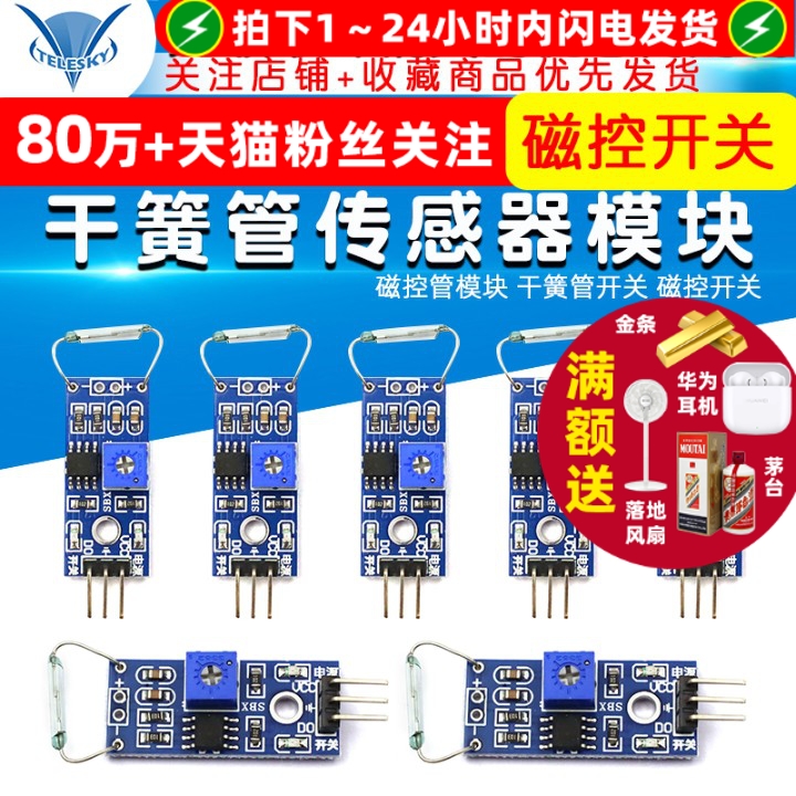 干簧管传感器模块磁控管开关
