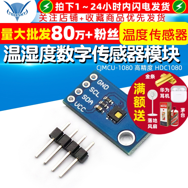 CJMCU-1080数字温湿度传感器