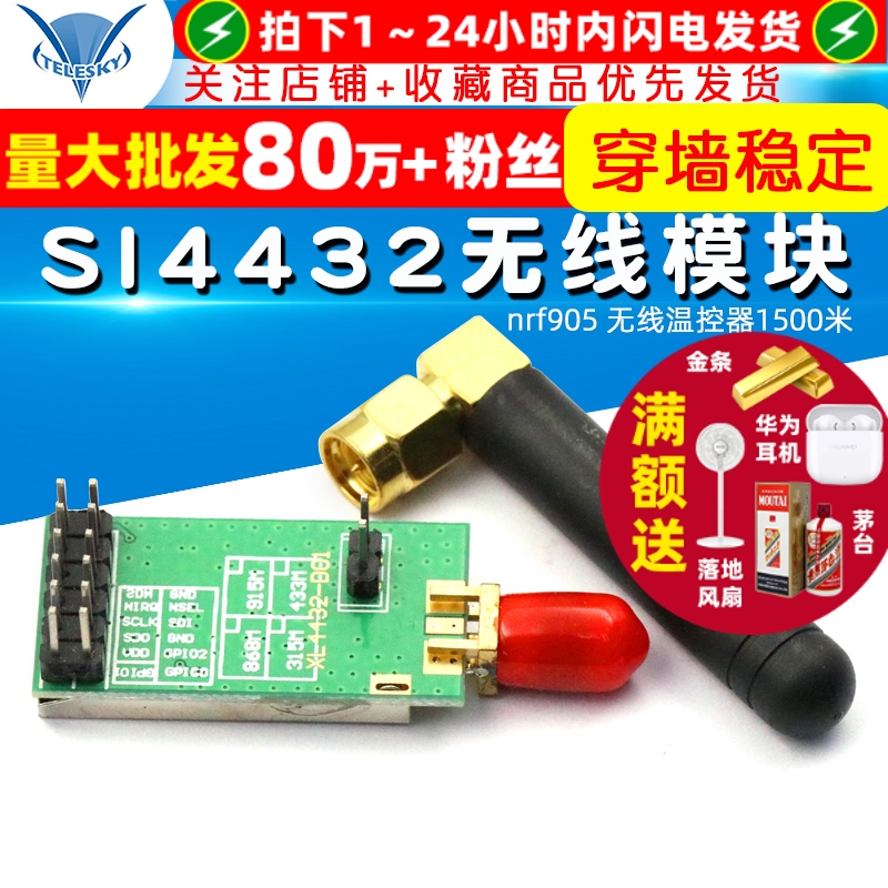 SI4432无线模块B1穿墙稳定CC1101