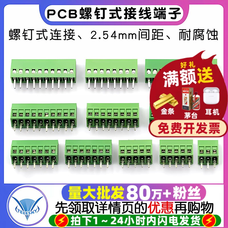 DG308接线端子螺钉式 2.54mm间距 PCB接线端子2P/3P接插件(2个)