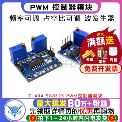TL494 SG3525 PWM控制器模块 频率可调 占空比可调 波形发生器