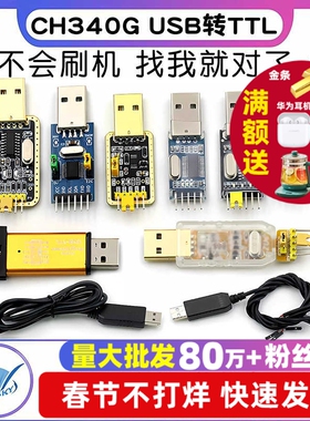 usb转ttl usb转串口下载线ch340g模块rs232升级板刷机线板PL2303
