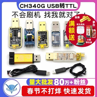 usb转ttl usb转串口下载线ch340g模块rs232升级板刷机线板PL2303