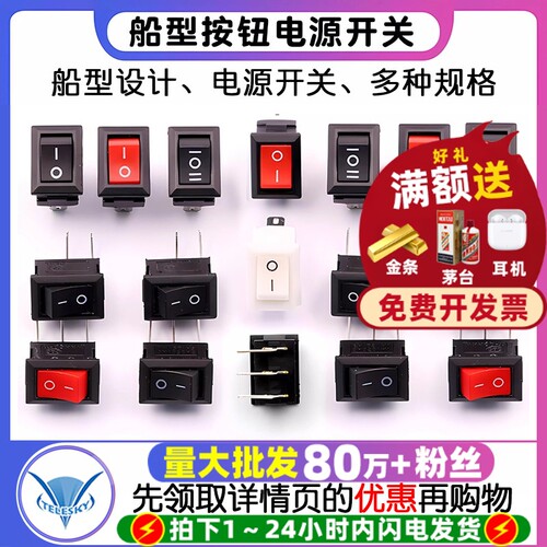 船型开关电源开关按钮小船