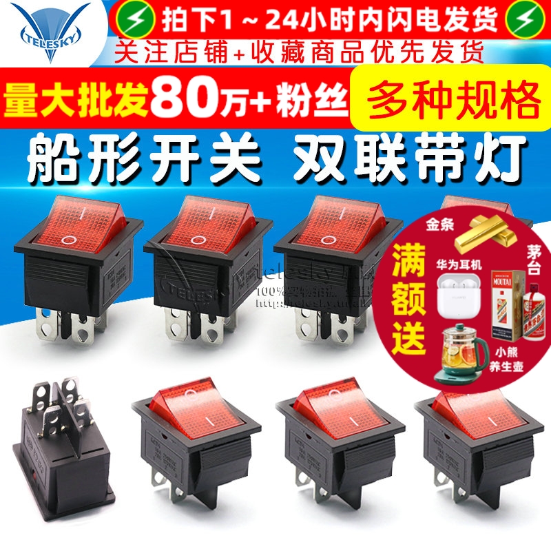 船型开关船形开关16A250VAC双联