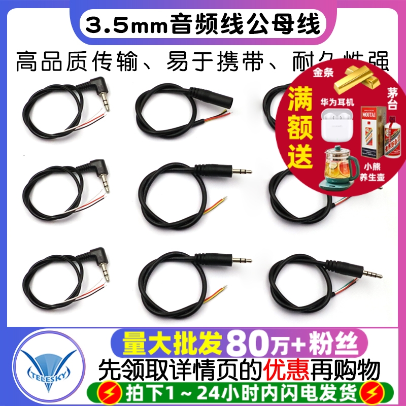 3.5mm音频线3节/4节公母线