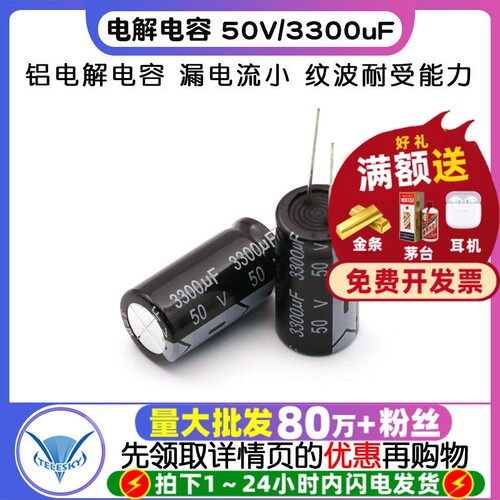 电解电容50V/3300uF体积18*35mm