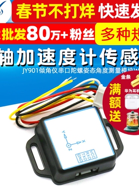 JY901倾角仪串口9轴加速度计传感器陀螺姿态角度测量模块WT901C