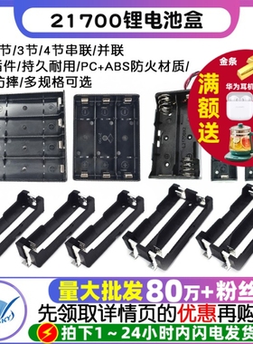 21700锂电池盒PCB插针款1节/2节/3节/4节串联/并联电池槽3.7v底座