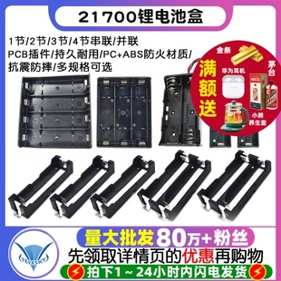 4节串联 21700锂电池盒PCB插针款 3节 2节 并联电池槽3.7v底座 1节
