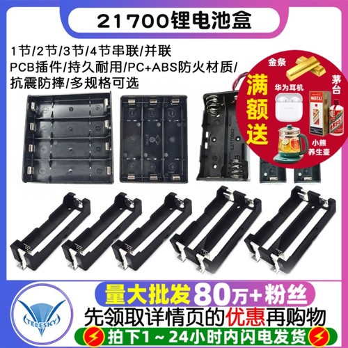 21700锂电池盒PCB插针款1节/2节/3节/4节串联/并联电池槽3.7v底座