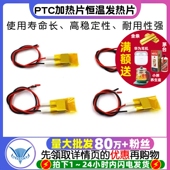 PTC加热片电发热恒温发热片5V12V24V220v预热片除潮加热板酸奶机
