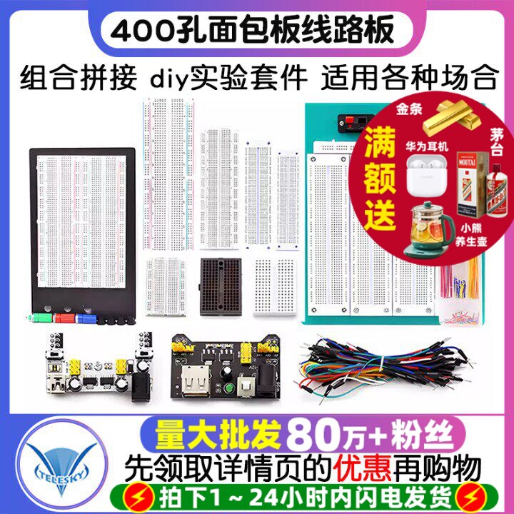 400孔面包板线MB-102 SYB-500电路板洞洞板实验板焊接实验套件PCB