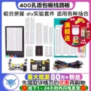 500电路板洞洞板实验板焊接实验套件PCB SYB 400孔面包板线MB 102