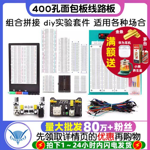 面包板实验套件面包板跳线