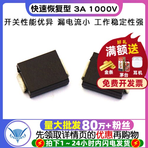 S3M二极管快速恢复型3A1000V