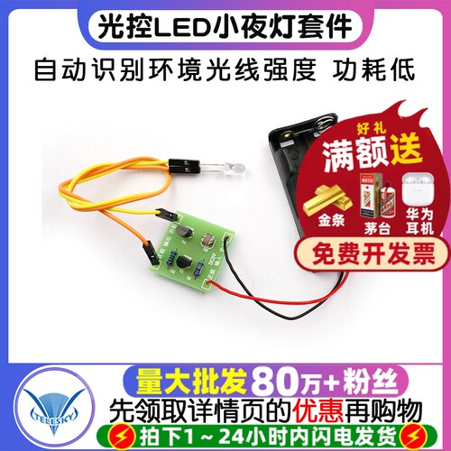 光线强度感应开关光控LED小夜灯