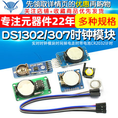 cảm biến chuyển động DS1302 DS3231 DS1307 đồng hồ thời gian thực mô-đun du hành thời gian có độ chính xác cao mô-đun thời gian với pin đèn cảm ứng chuyển động cảm biến pir