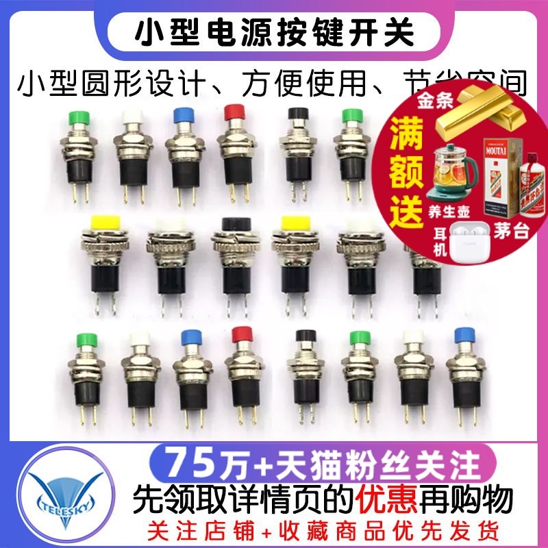 小型圆形按钮PBS-110 2脚自复位自锁点动电源按通按键开关铜脚7MM,3C数码配件,USB多功能数码宝,淘宝优惠券,粉丝福利购,淘宝优惠卷