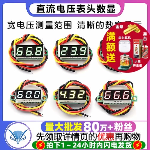 0.28寸三线DC0-100V数字直流电压