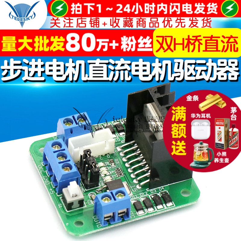 L298N电机驱动板模块步进电机