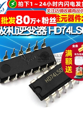 【TELESKY】栅极和逆变器 HD74LS00P 74LS00 DIP-14 IC 芯片