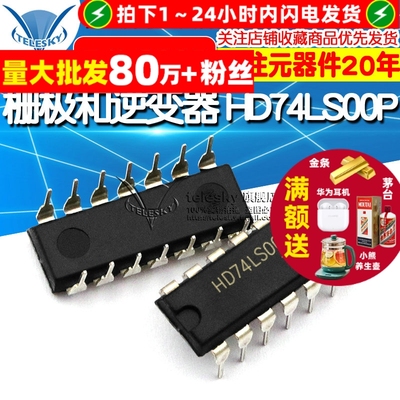 【TELESKY】栅极和逆变器 HD74LS00P 74LS00 DIP-14 IC 芯片