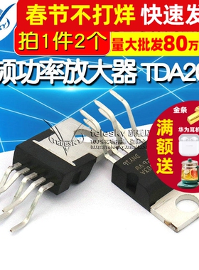 【TELESKY】音频功率放大器 TDA2003 TDA2003A IC 芯片 (2个)