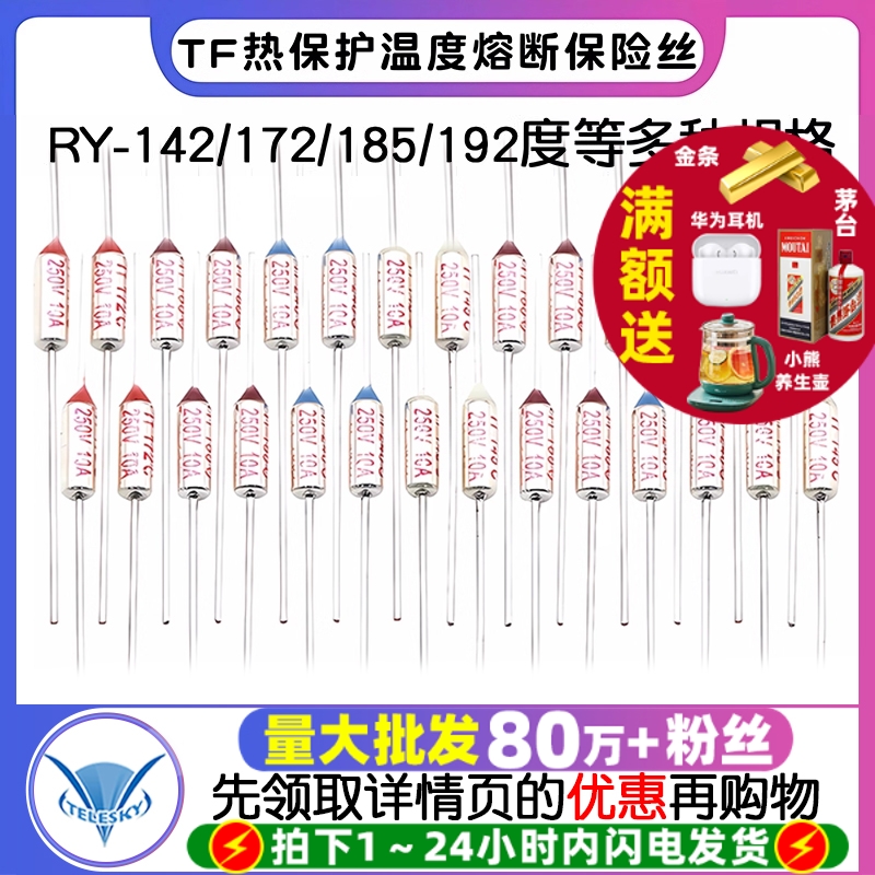 TF热保护温度保险丝电饭锅保险丝