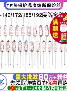 电饭锅电饭煲温度保险丝熔断器保险管配件TF保护温控185度10A250V
