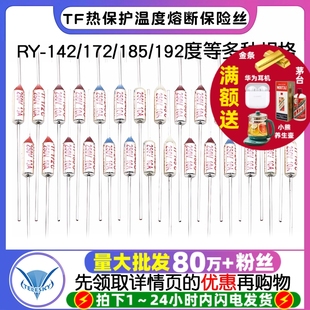 电饭锅电饭煲温度保险丝熔断器保险管配件TF保护温控185度10A250V
