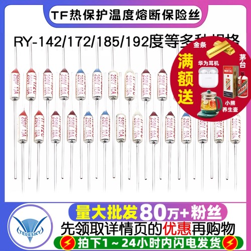 TF热保护温度保险丝电饭锅保险丝